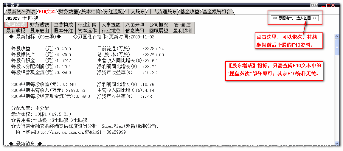 数据也搜索----F10查阅之【股东增减】