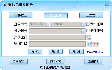 通达信模拟证券系统