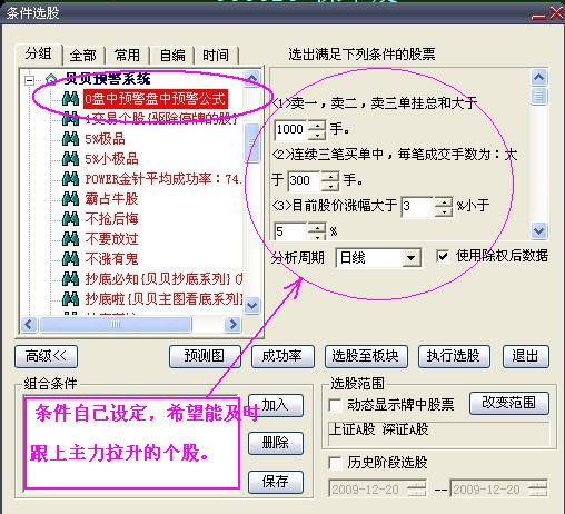 盘中连续大单捕捉预警指标