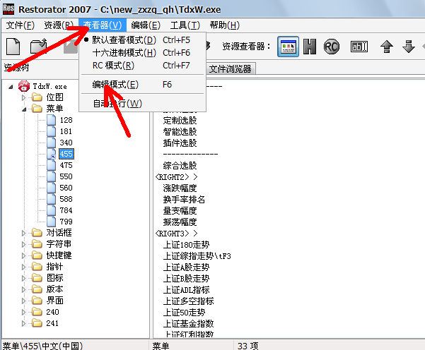 图示通达信分时右键选指标的方法－（通达信修改 教程）