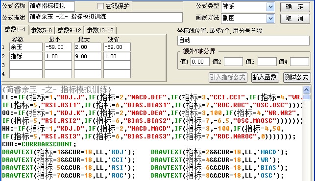 简睿余玉 应用于建立通达信模拟操盘（原码 主副各一）