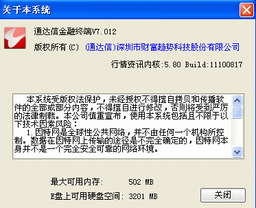 开启部分功能的通达信内测版V7.012 内核5.80 build：11100817主程序