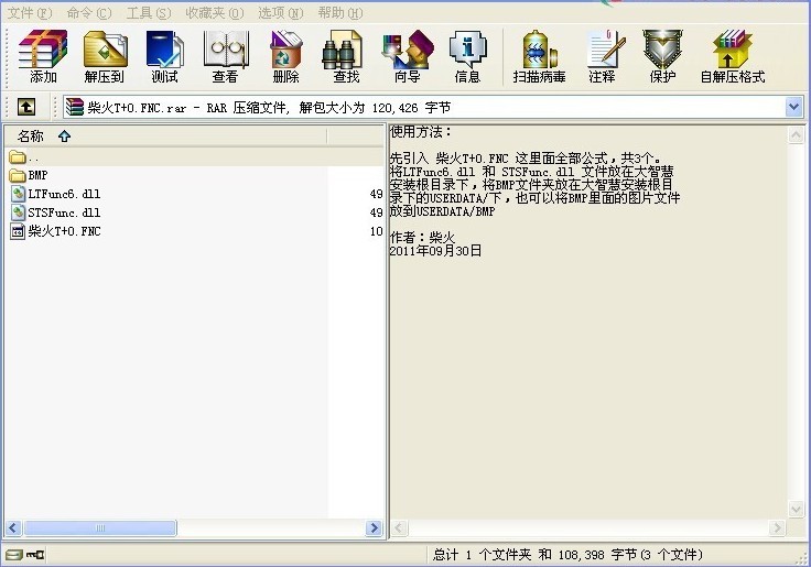 柴火T+0 分时买卖主图