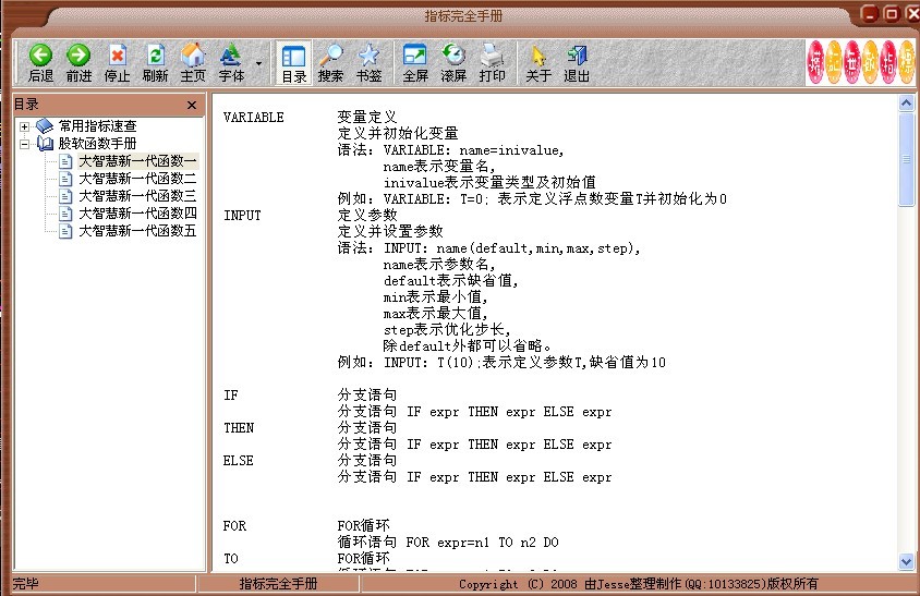  大智慧新一代指标函数完全手册，请下载