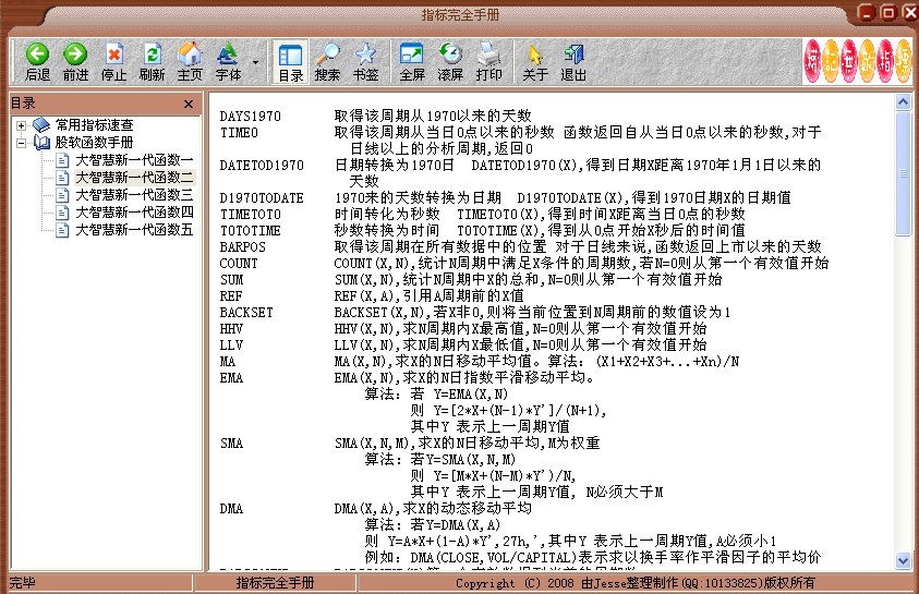  大智慧新一代指标函数完全手册，请下载