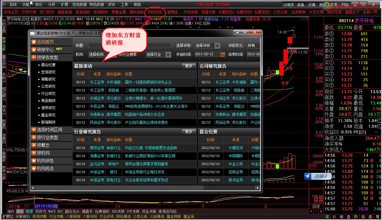 通达信多券商VIP交易（开心果整合版）5.81内核