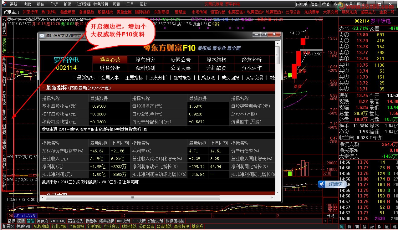 通达信多券商VIP交易（开心果整合版）5.81内核