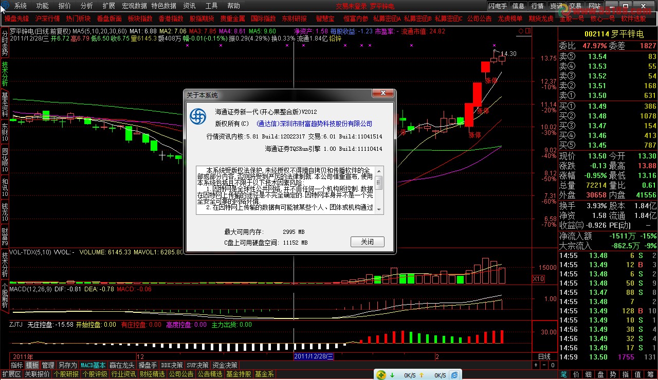 海通证券新一代(开心果整合版)5.81内核无限制支持其它券商VIP交易