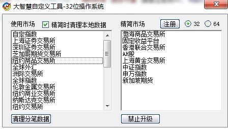 大智慧自定义工具（增加64位支持）