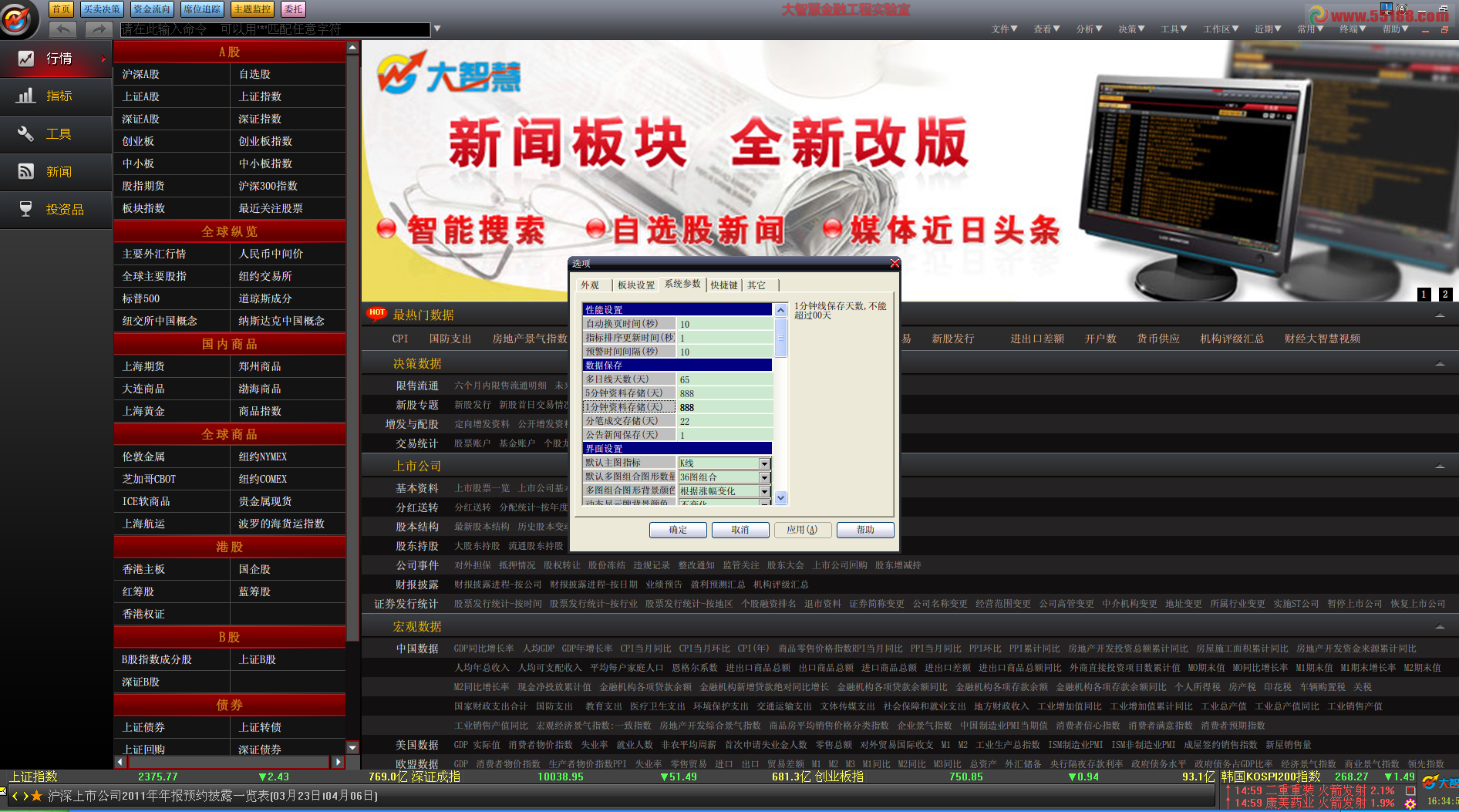 大智慧投资家V7.05.12.0105新游客去分钟K线限制主程序
