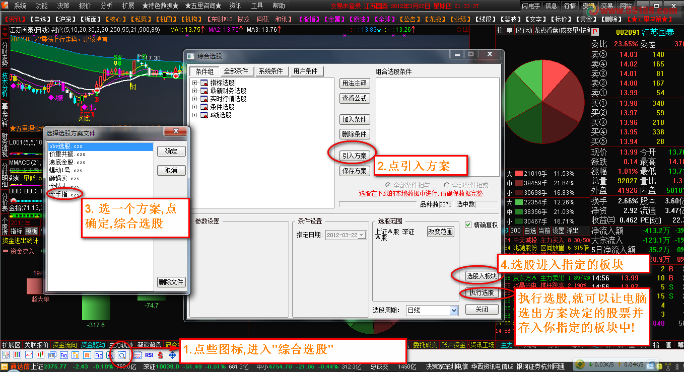 通达信普天同庆3+非常资讯+五里头指标模板,轻松决策版