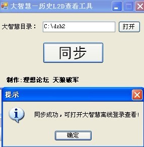 大智慧历史L2的查看小工具 绿色软件