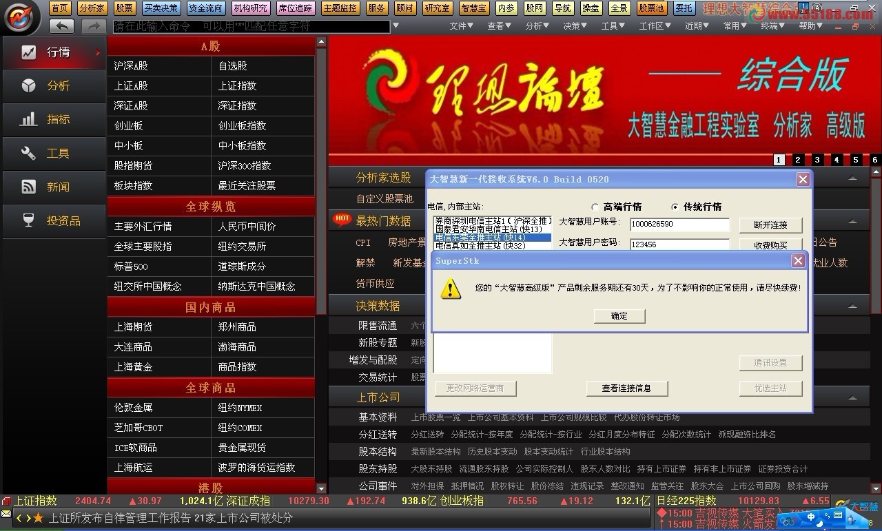 大智慧综合版(0105)最新更新CFG主页下载