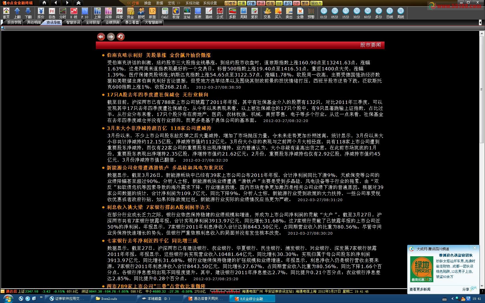 通达信E点金金融终端资讯导航文件下载