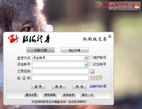 通达信股海龙舟操盘系统跨券商多账户VIP交易普通与高级二合一版5.81内核