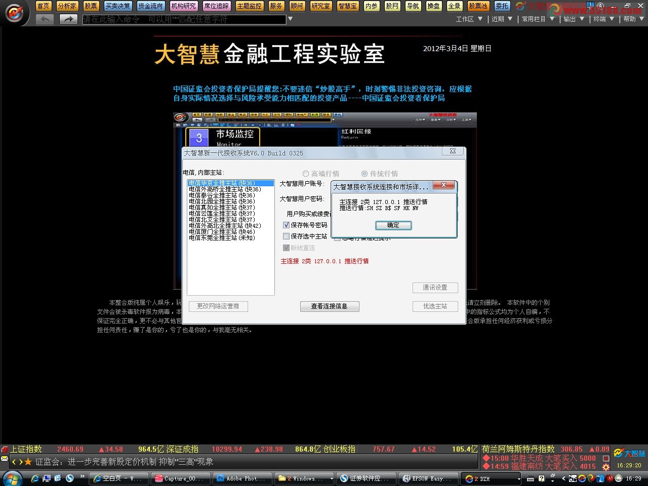 大智慧精典投资家整合终结版