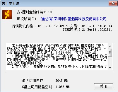 通达信安E理财终端-1.23版仿真版