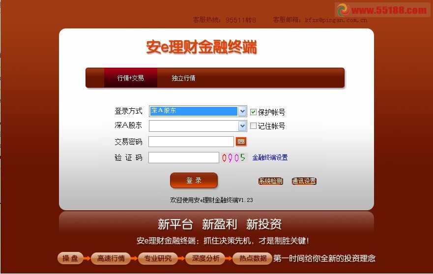 通达信安E理财终端-1.23版仿真版