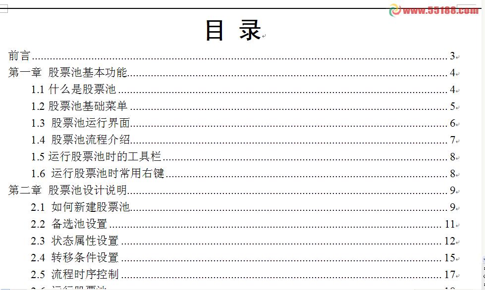 大智慧股票池使用说明书
