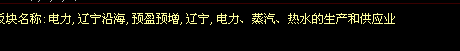 大智慧板块名称BKNAME函数,去除自选股方法.绝对经典!!!