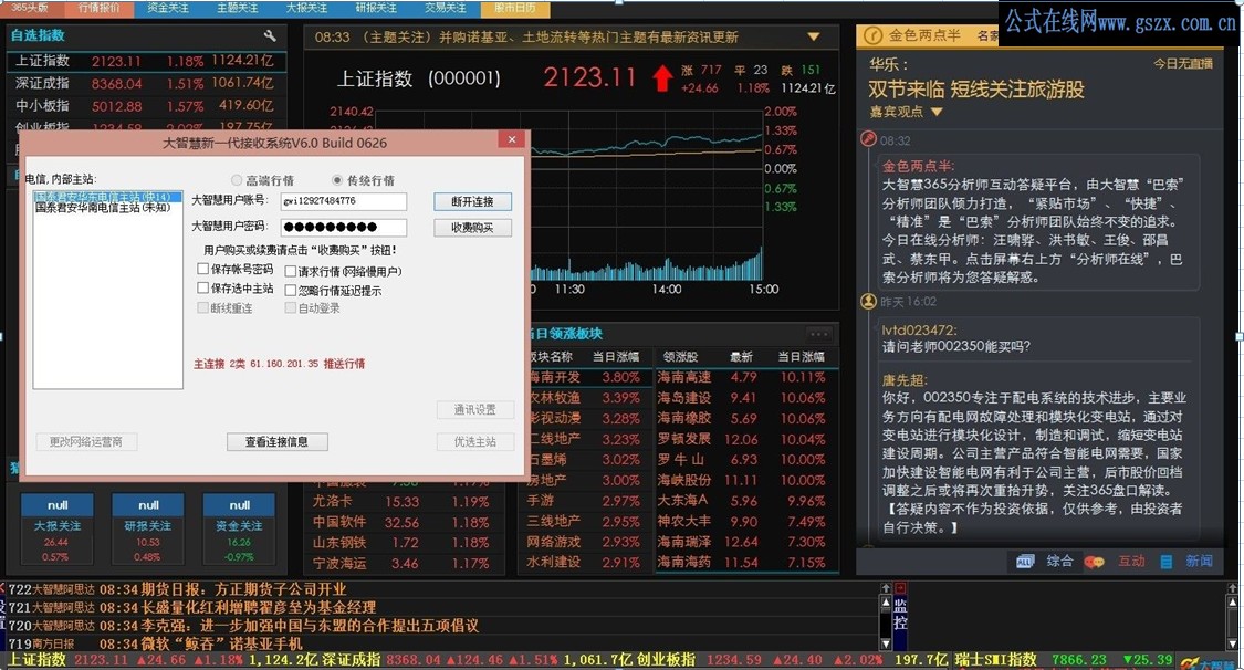 大智慧365金融工程终端功能全开启版 V7.50.00.12622【新游客】