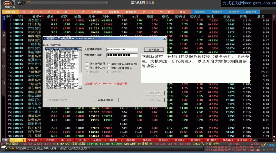 大智慧----365免费5档全推-精减完美版