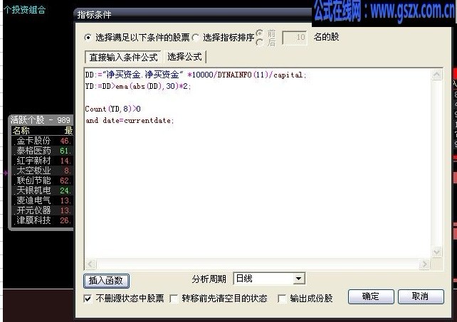 全新大智慧“最关注股票池”免费版－ROUND3“资金博弈”应用之三