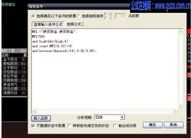 全新大智慧“最关注股票池”免费版－ROUND3“资金博弈”应用之三