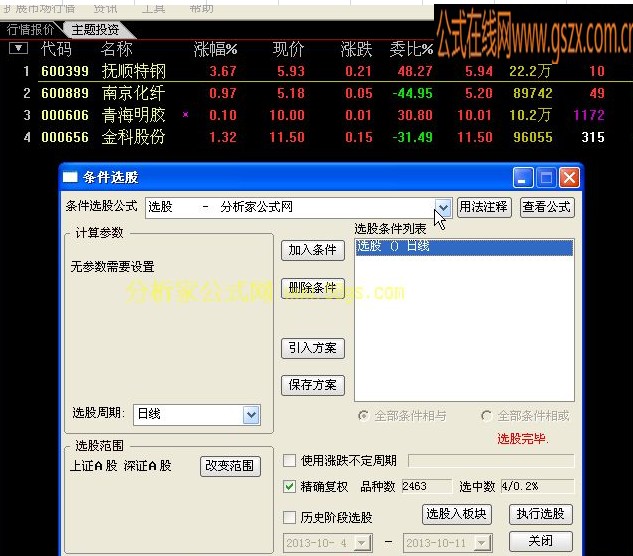 条件选股 看看今天出来了几个. 可以不可以赚钱.
