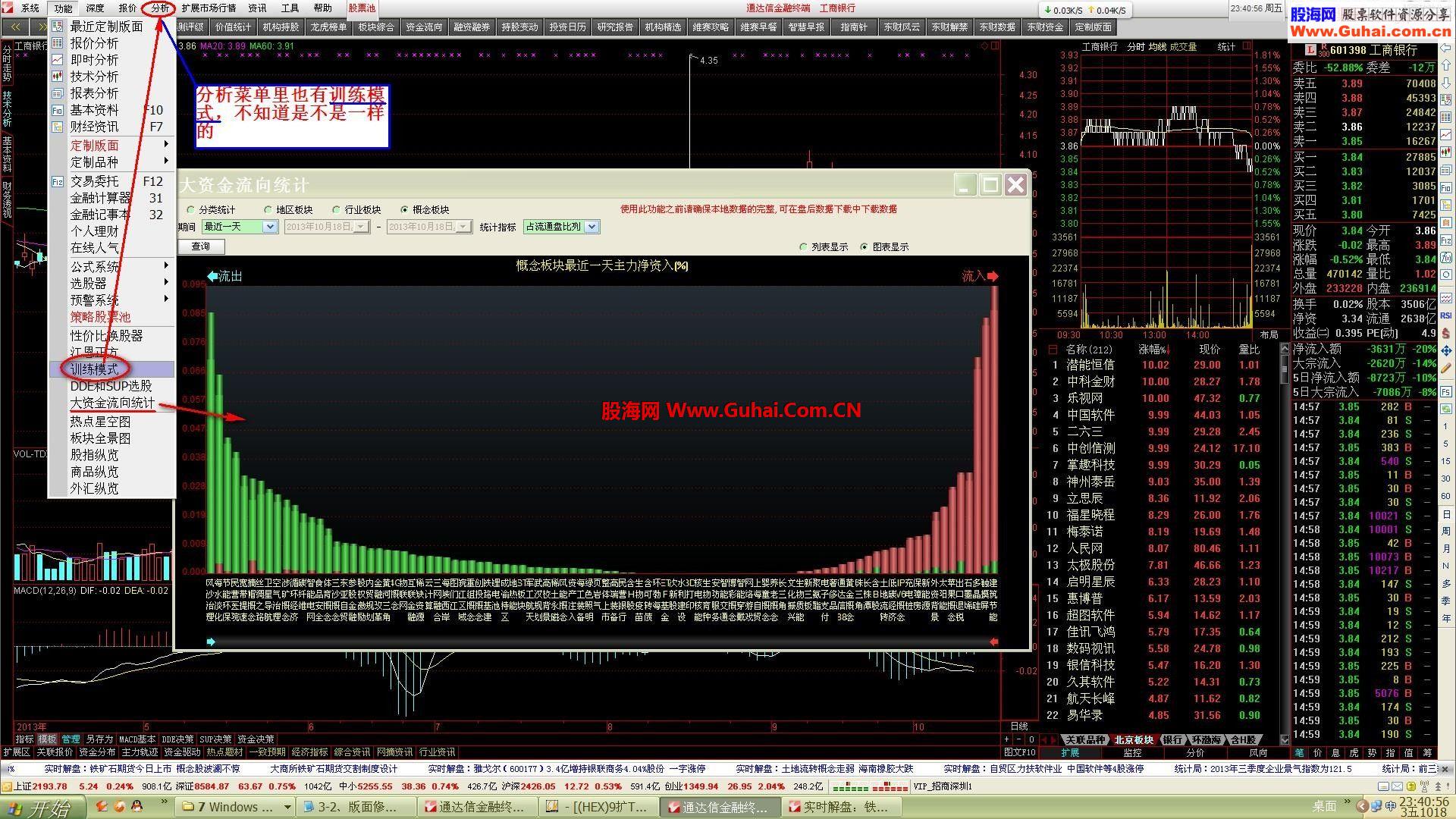 通达信金融终端内测版V7.10-5.86-13101814
