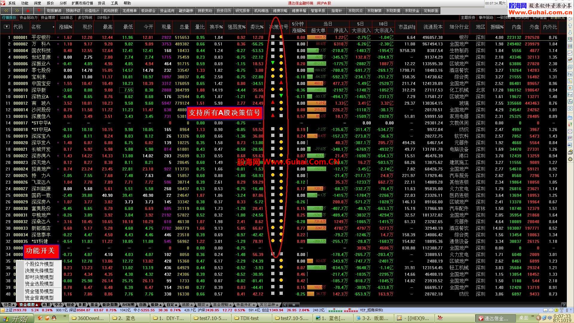 通达信金融终端内测版V7.10-5.86-13101814