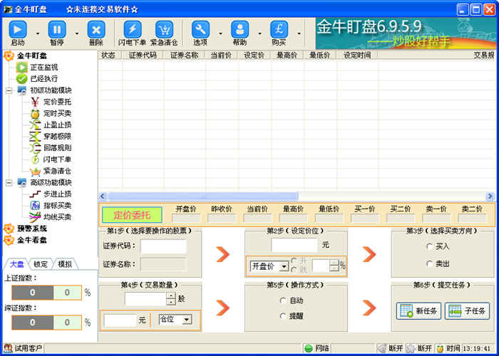 金牛盯盘—股票自动交易软件 V6.9.11.13
