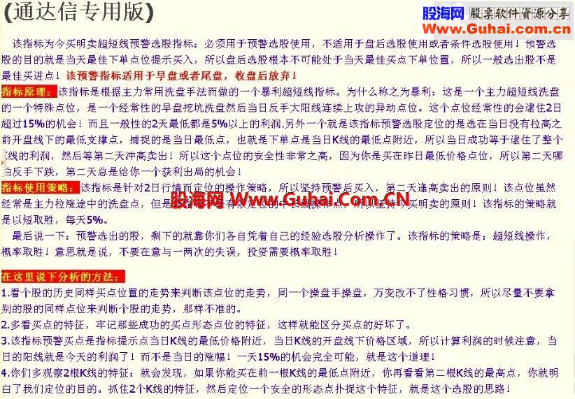 淘宝网站买来的公式（进买明卖,私募操盘手超短线预警系统）