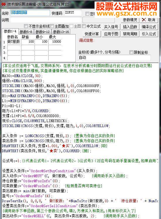 神奇的飞狐分时图T+0高抛低吸自动交易指标