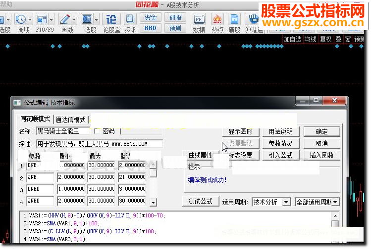 同花顺黑马骑士全能王用于发现黑马骑上大黑马