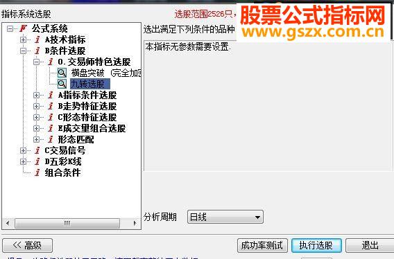 交易师新九转选股