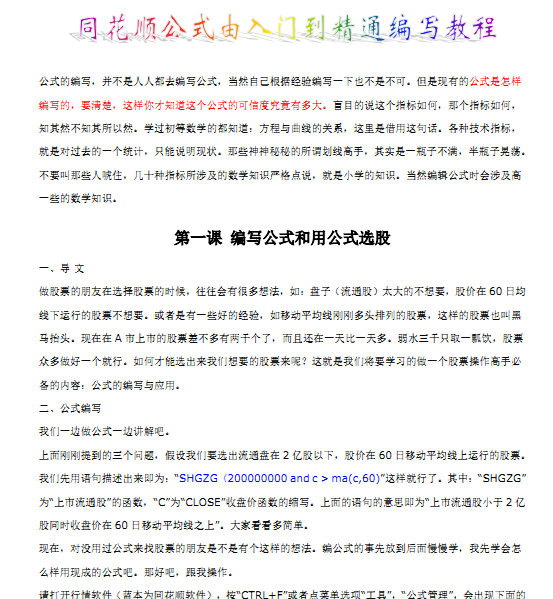 同花顺公式由入门到精通编写教程