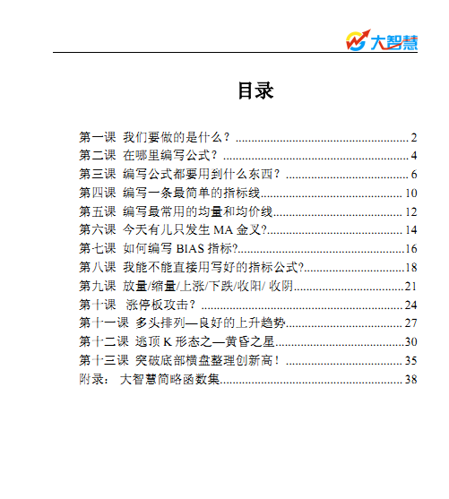 大智慧公式编写基本教材