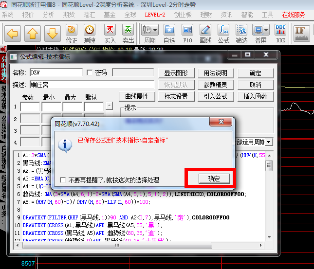 如何将公式源码导入同花顺炒股软件！（图形版）
