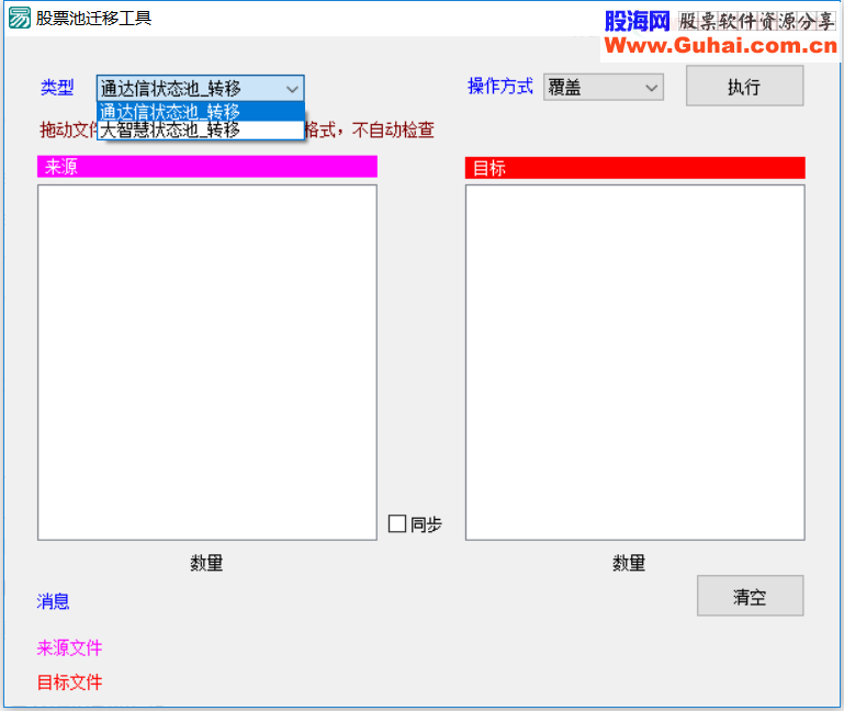大智慧和通达信股票池转移工具