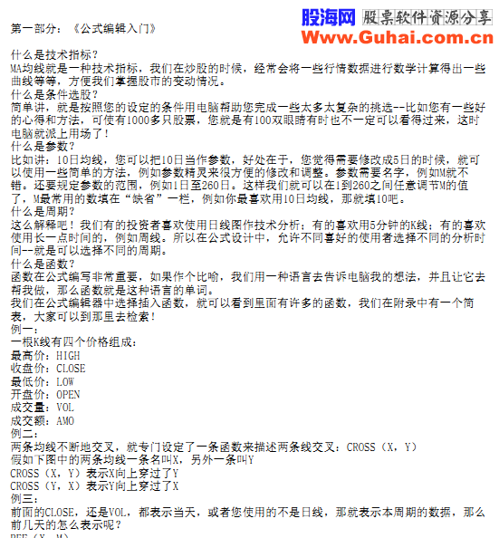 大智慧公式编辑教程