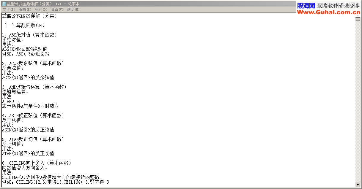 益盟操盘手公式函数详解
