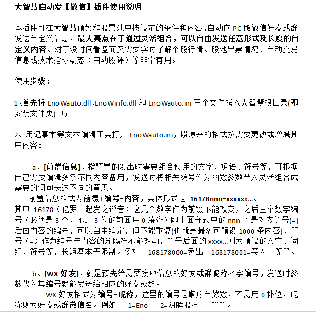 大智慧股池 . 随心所欲发【微信】