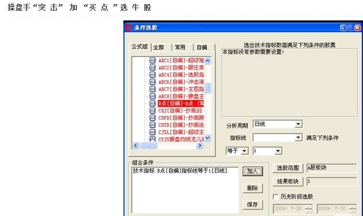 操盘手38个很强的一个组合公式