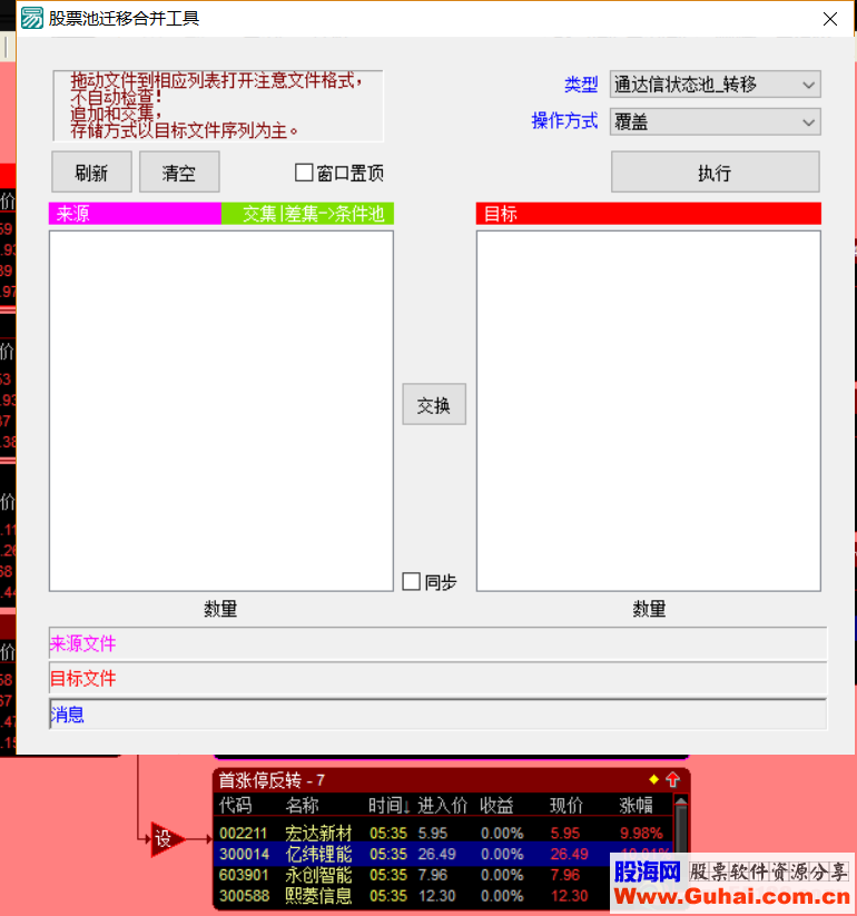 通达信股票池数据转移合并工具