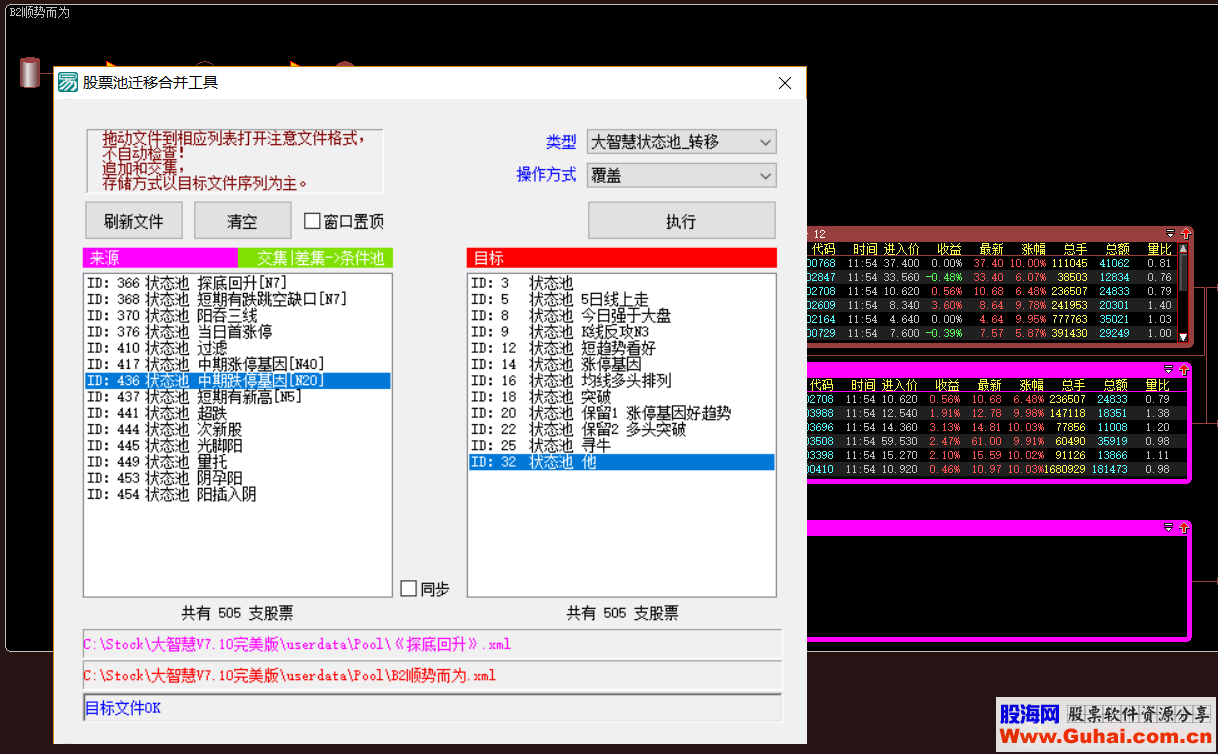 通达信股票池数据转移合并工具