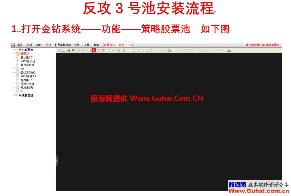 通达信反攻3号股票池 和谐全部公式 安装教程提供